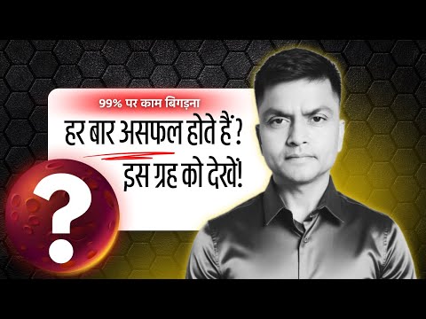 94% लोग इसी वजह से हारते हैं — क्या आप भी उन्हीं में से हैं? | Astro Rao