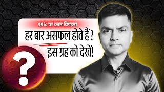 94% लोग इसी वजह से हारते हैं — क्या आप भी उन्हीं में से हैं? | Astro Rao