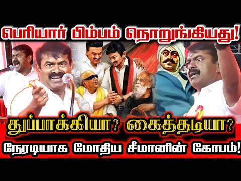 ஸ்டாலினுக்கு கோடான கோடி நன்றி யேசப்பா! திமுக கதை முடித்த சீமான் பேச்சு! | Seeman About Dmk Mk Stalin