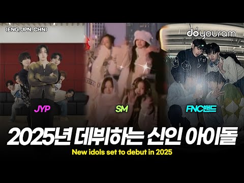 2025년 JYP, SM, YG 등 대형 기획사들이 준비한 신인 아이돌은?(ENG, JPN, CHN)