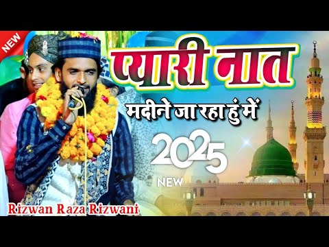 प्यारी नात शरीफ 2025 || New Naat Sharif 2025 || New Naat Paak || Rizwan Raza Rizwani || MD Famous