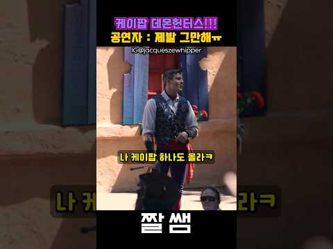 여러분 케이팝이 이렇게 무섭습니다..