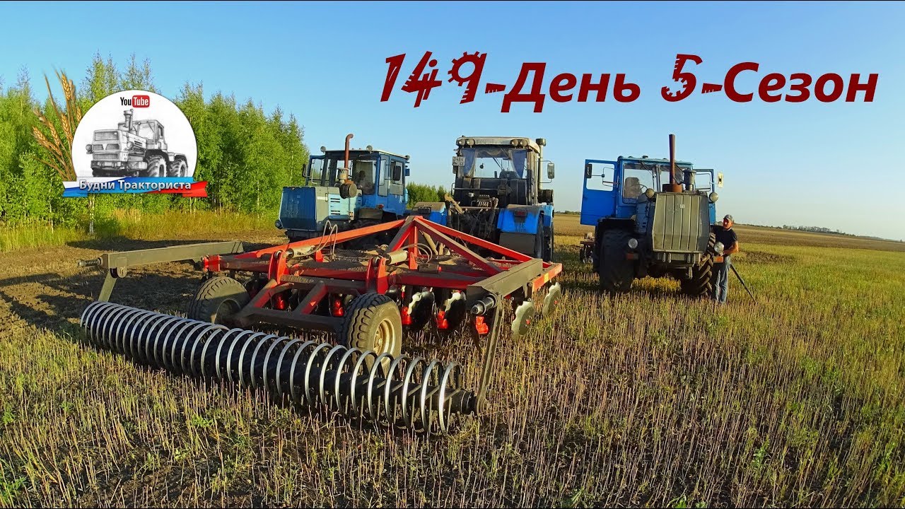 Ровный день дискования стерни рапса. Приезд подписчика(149-День 5-Сезон)