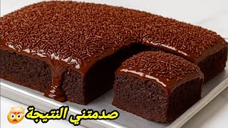 صدمتني النتيجة🤯عمري تخيلت تجي الكيكة بهاد اللذة والطراوة👌😋