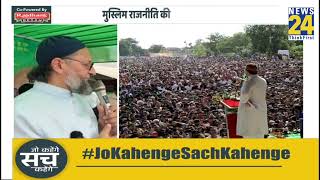 Jo Kahenge Sach Kahenge : ओवैसी बिहार में मुसलमानों को बिखेर देंगे ?Sachin Arora के साथ