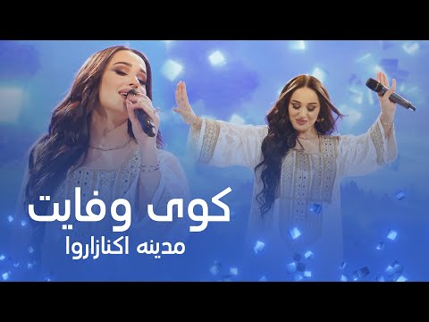 Madina Aknazarova - Koye Wafayat | مدینه اکنازاروا - کوی وفایت