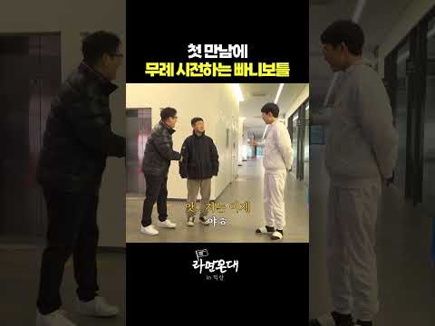 빠니보틀이 새롭게 정의한 님문화 #라면꼰대 #더미식편