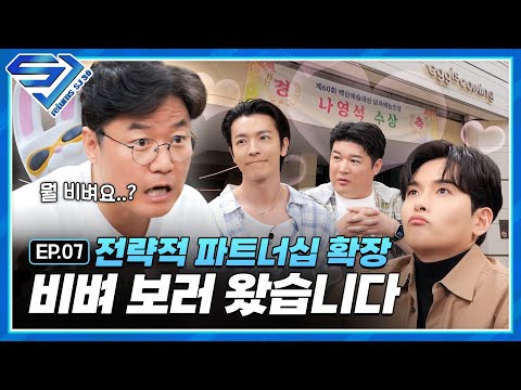 [슈주 리턴즈 - SJ 3.0] EP.7 슈주x나영석 PD 파트너십 체결 도전! 나나투어 다음 주자는 슈주?!