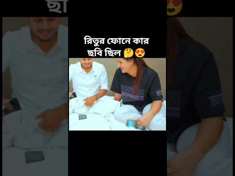 ছবি টা কী রাকিব এর 🤔😍#shorts