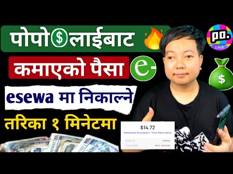 How to withdraw poppo points in esewa l Poppo live withdraw esewa l Poppo ko paisa kasari nikalne