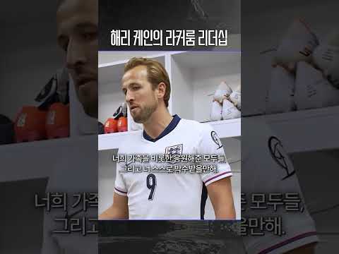 국대에서 울컥한 토트넘 선후배 (주장 해리 케인)