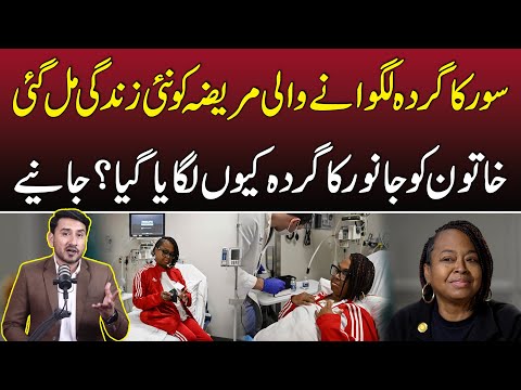 Pig Ki Kidney Lagwane Wali American Lady Ko New Life Mil Gai | News Alert