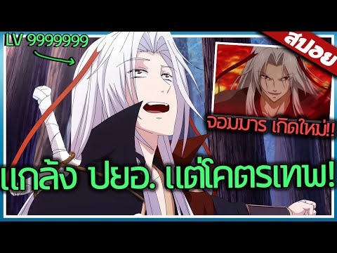 เมื่อจอมมารกลับมาเกิดใหม่! ต้องมาใช้ชีวิตแบบไม่เป็นตัวเอง! จบ ใน 1 ชั่วโมง 🃏👑 | สปอย