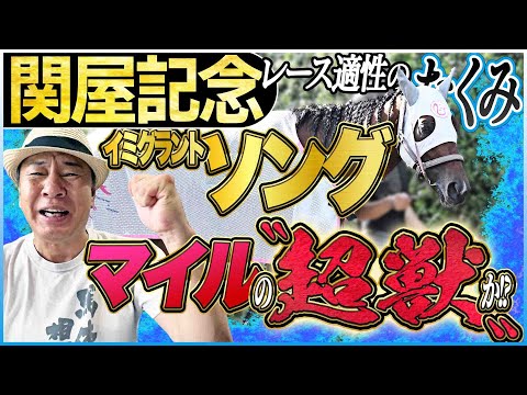 【関屋記念2025】今回は３頭推奨！リニューアル初年度ハンデ戦の適性馬を、太組不二雄がジャッジ！《東スポ競馬》