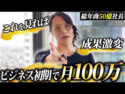 【視聴必須】完全に0からのスタートなのに、副業スタートたった3ヶ月で100万円超えてしまう超具体的な実例紹介！