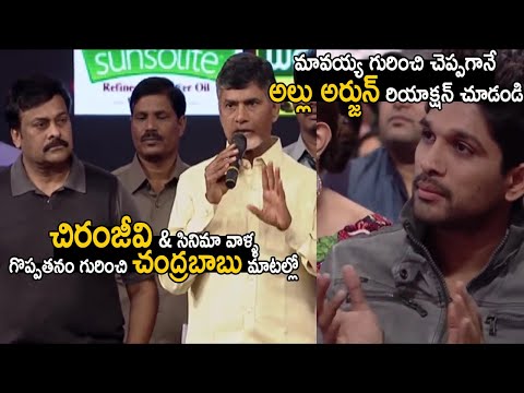 See Chandrababu Superb Words on Megastar Chiranjeevi & Film Industry | Rare Video | Life Andhra Tv