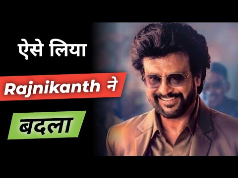 Rajnikanth ने ऐसे लिया अपना बदला | #shorts #rajnikanthrevenge