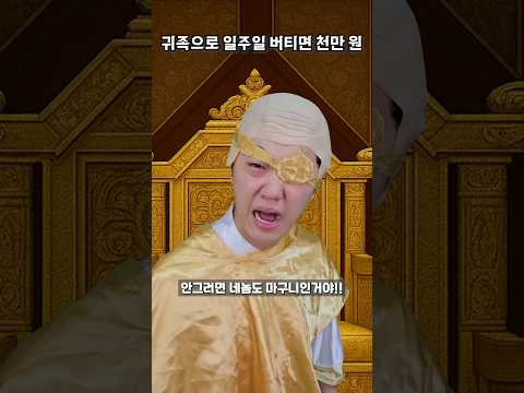 일주일 버티면 1000만원 - 궁예편