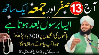 Jumma ke din Hajat ka Wazifa ! Friday Special ! Wazifa for Hajat in 1 Day ! Juma ki Fazilat