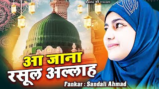 Rasool-E-Pak ki Naat | Aajana Rasool Allah | Sandali Ahmad 2021 Naat | Eid Milad Un Nabi Naat