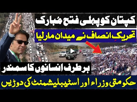 Imran Khan First Victory | Government  In Trouble | Pti Supporters In Action | Rizeen Hayder Mazhar