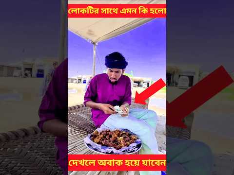 পিয়াজির প্লেটে লাখও টাকার বান্ডিল 😱💵#shorts #viralvideo #trending #short #shortvideo