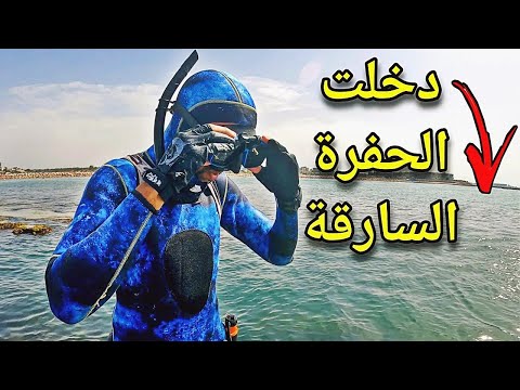 دخلت أكبر حفرة في هذا الشاطئ 👈 و هذا ما وجدت داخلها 👈 (حفرة الغرائب)