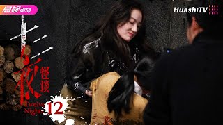 🔥《十二夜》12丨美女作家剽窃同学作品，反中圈套丨#恐怖 #悬疑 #惊悚丨张豪歌 王乙【捷成华视悬疑剧场】