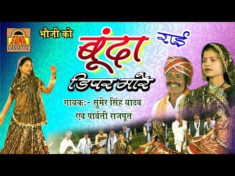 Bhauji Ko Bunda Diper Mare | लेटेस्ट बुंदेलखंडी राई 2024 | Munna Saini, Parvati Rajput #SonaCassette