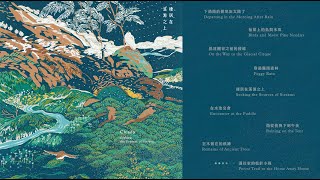 Cicada – 專輯試聽 – 棲居在溪源之上 Seeking the Sources of Streams – Preview