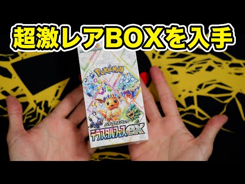 【ポケカ】超激レアBOXをシュリンク付きでゲット！wwww #テラスタルフェスex  #ポケモンカード #ポケポケ #pokemoncards