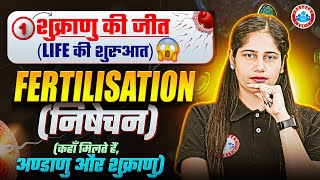 Fertilization | निषेचन | How Sperm Meets Egg & Life Begins | Human Reproduction Biology | By RWA