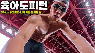 30km 공복 유산소 vs 육아