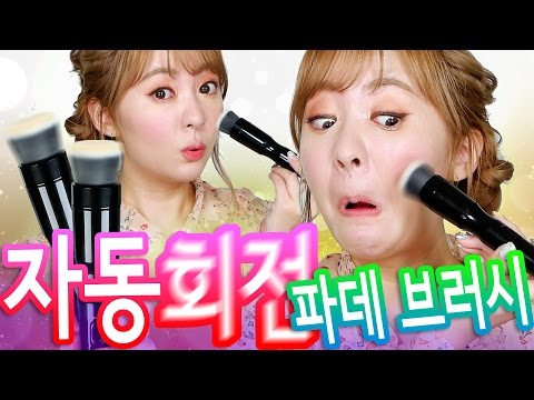 자동 회전 파데브러시 써 봄