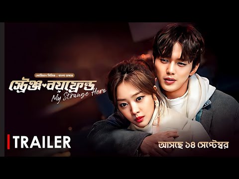 My Strange Hero | Trailer | Yoo Seung ho, Jo Bo ah | Bangla Dubbed Korean Series 2024