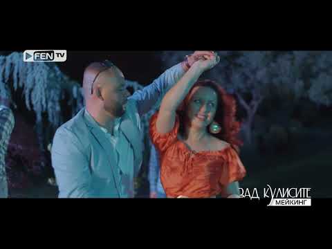 DARKO - ZVANYAT NI CHASHITE / ДАРКО - Звънят ни чашите /Зад кулисите/