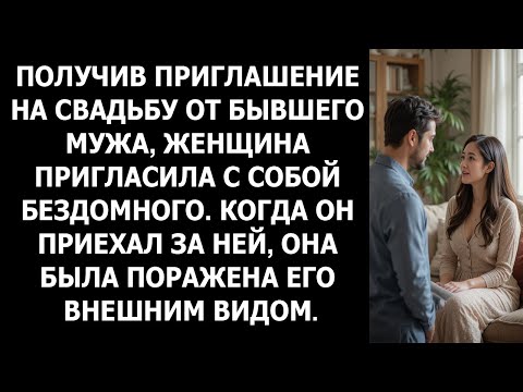 "Она пошла на свадьбу с бомжом, и все остолбенели от его вида!"