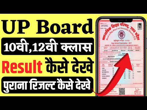 Up board purana result kaise dekhe !! UP Board Ka Old Result Kaise Dekhe !! UP Board Result Check