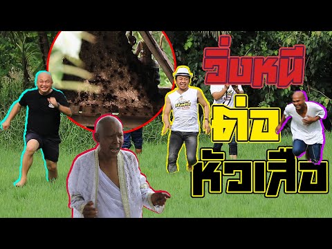 วิ่งหนีต่อหัวเสือ 100เมตรชาย