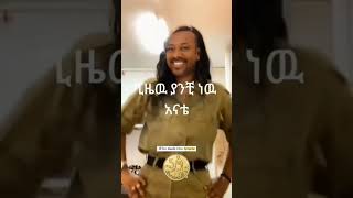 አብቹ በቀሚስ ethioiktoke#sifu on ebs