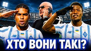 ДИНАМО ПІДПИСУЄ ОДРАЗУ ДВОХ — ХТО ВОНИ ТАКІ?