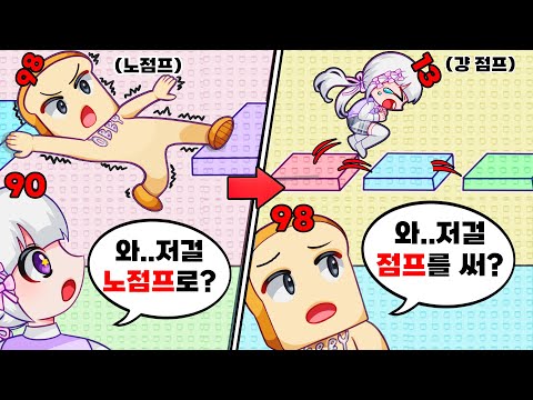 100번 점프하면 죽는 타워?! 노점프 장인 VS 떨어지기 장인의 100점프 타워도전!! ㅋㅋ과연 끝까지 갔을까?