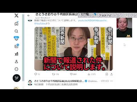 もうすぐ千代田区長選挙の告示日　さとうさおり候補（新人）と樋口高顕候補（現職）について