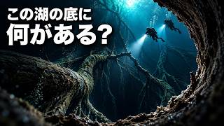 底のない湖に潜ったダイバーたち　そこで見つけたものは衝撃的でした