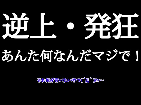 【お金払ってなくても意見を言う権利はある！】支離滅裂でお金を払わない上に逆ギレ逆上発狂しました