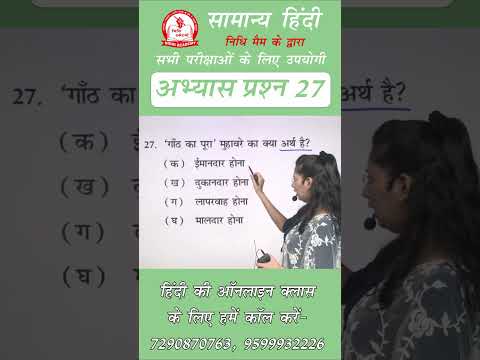 अभ्यास प्रश्न 27 | by Nidhi Mam