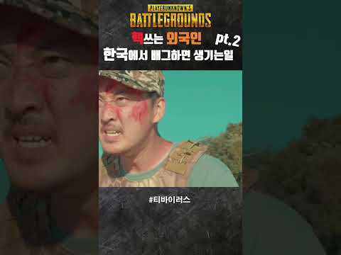 핵같은 플레어건 사용법 Pt.2 (배틀그라운드 영화)