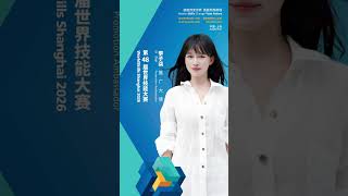 Li Ziqi invites you to WorldSkills Shanghai 2026