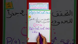 لايف 4 : أساسيات الرياضيات || Base de maths  || Bac2026 شرح رائع لكل ماستحتاجه