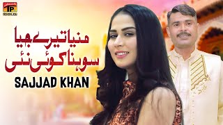 Manya Tere Jeya Sohna Koi Nai | Sajjad Khan | TP GOLD